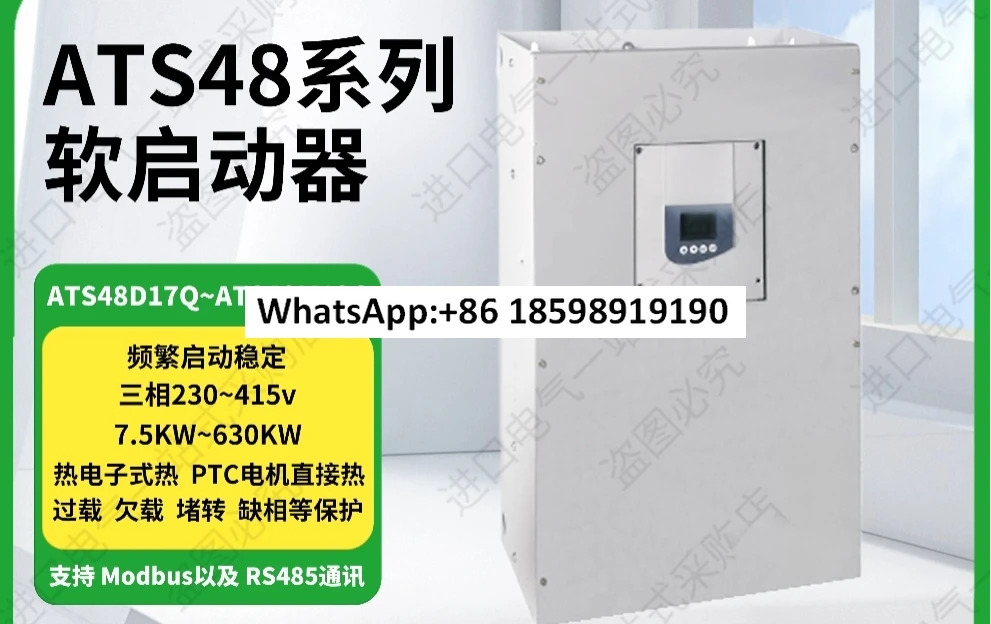 ATS48 시리즈 소프트 스타터 C14Q C17Q C21Q C25Q C32Q C41Q