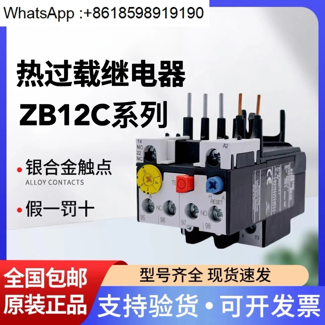 Muller 열 과부하 계전기 ZB12C- 16/0.6/1/1.6/2.4/4/6/10/12 A