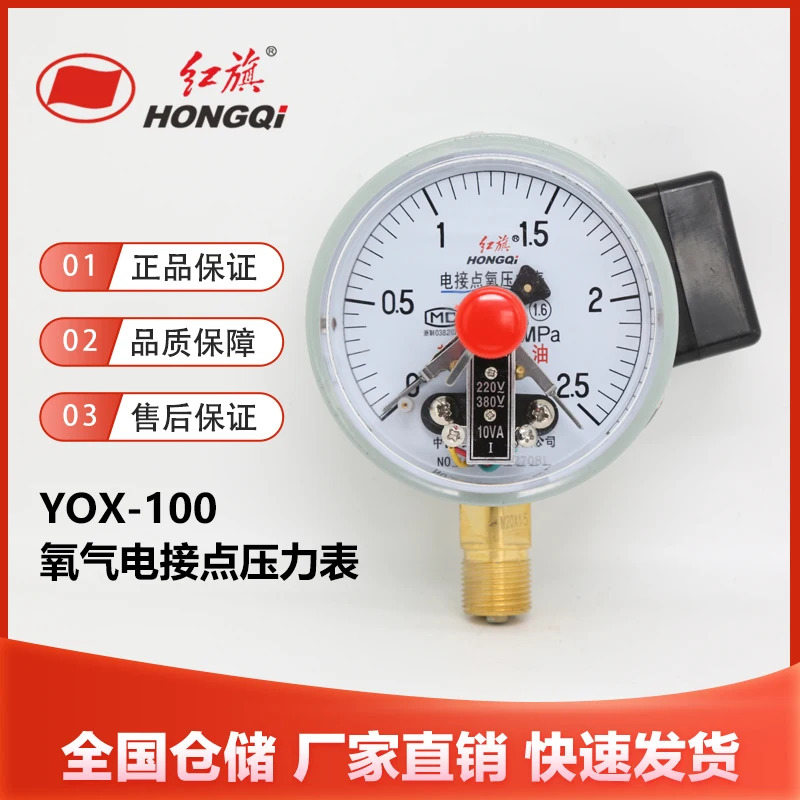 YOX-100 산소 전기 접촉 압력 게이지 오일 프리 방사형 0-1.6MPa 컨트롤러