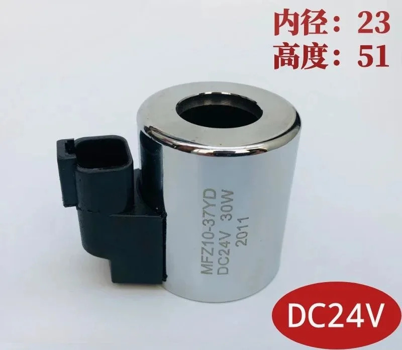 전자기 밸브 코일 MFZ10-37YD 내경 23 높이 51 DC12V DC24V