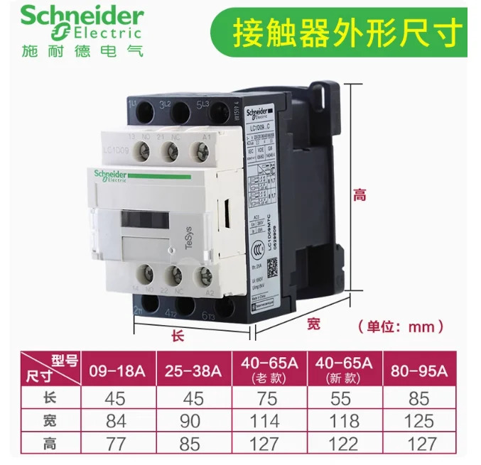 SCHNEIDER AC 접촉기 LC1D09M7C 코일 전압 220V 전류 9A 엘리베이터