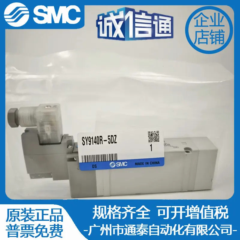 오리지널 SMC 솔레노이드 밸브 SY9140R-5DZ SY9140R-5DZE SY9140R-5LZD