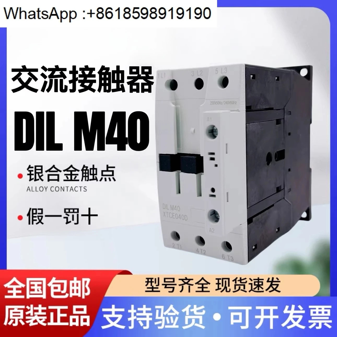 Muller UL 인증 AC 접촉기 DILM40 XTCE040D 230V 50HZ