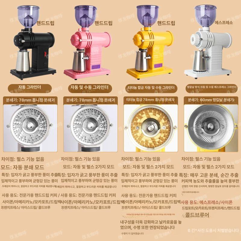 전동 커피그라인더 가정용 그라인드 핸드드립 홈카페 커피분쇄기 코니컬 원두그라인더 - 상세 이미지 5