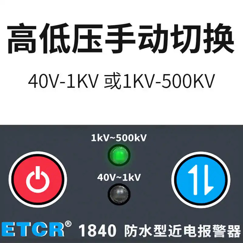 ETCR1840 방수형 근전기 IP67 방수 표시기 전압 감지 고전압 저전압 40V-500KV