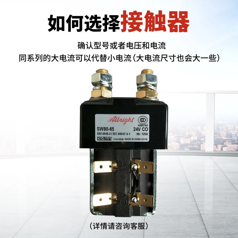 SW80 접촉기24V SW80-65는 SW80B-5-48을 대체할 수 있습니다.