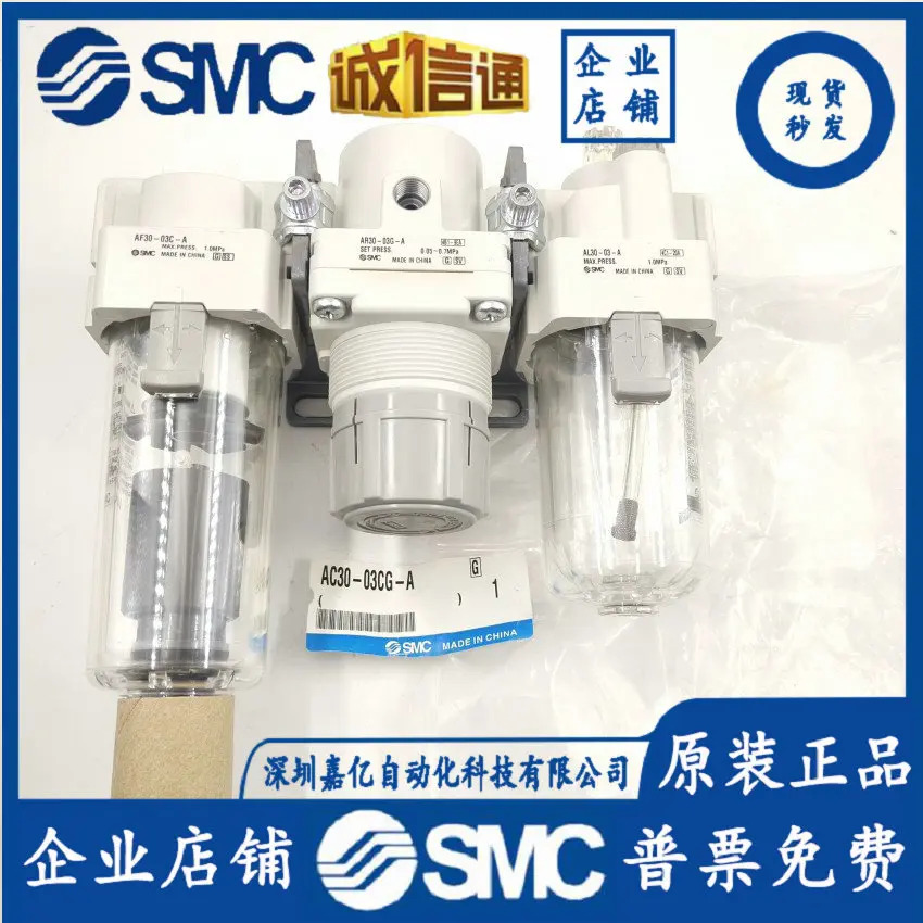 AC20/AC30/AC40-02/03/04/D/C/G/DG/CG-A SMC 필터 트리플렛