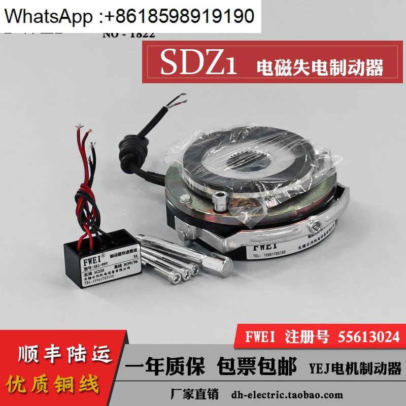 SDZ1- 08/15/30/40/80/150/200/300/450 전자기 브레이크 YEJ 모터