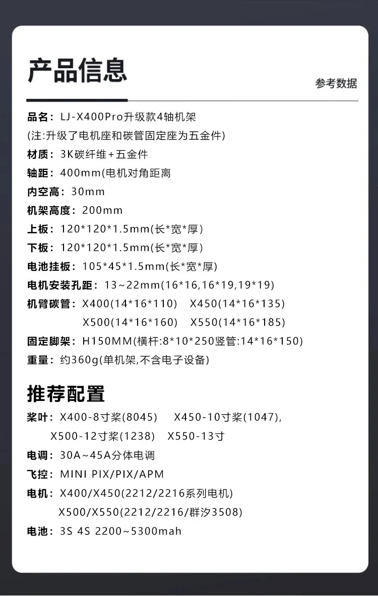 LJI X4 PRO400 업그레이드 450 4축 500 탄소 섬유 랙 550H150고정 피트 8-13인치