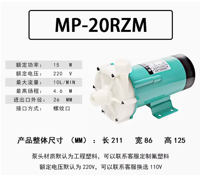 마그네틱 구동 순환 펌프 MP-20RZM 산성 알리 내성 엔지니어링 플라스틱 불소