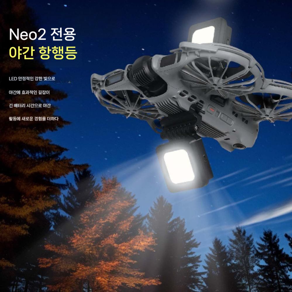 네오2 야간등 HD 항공 경고 신호 조명 액세서리 LED 항법등 - 상세 이미지 5