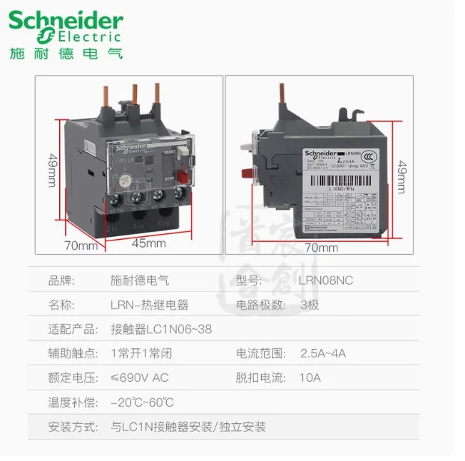 SCHNEIDER LRN 열 릴레이 과부하 보호 LRN357N LRN359N LRN361N LRN363N LRN365N