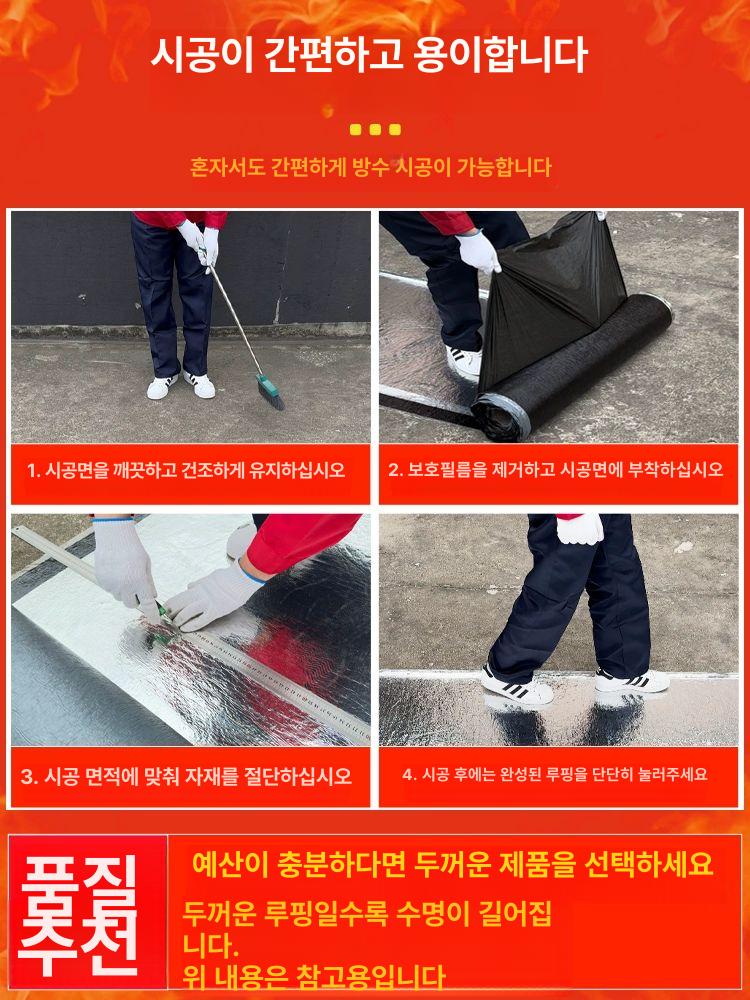 옥상 방수시트 부틸 자착형 지붕 바닥 누수보수 워터프루프 테이프 접착식 - 상세 이미지 3