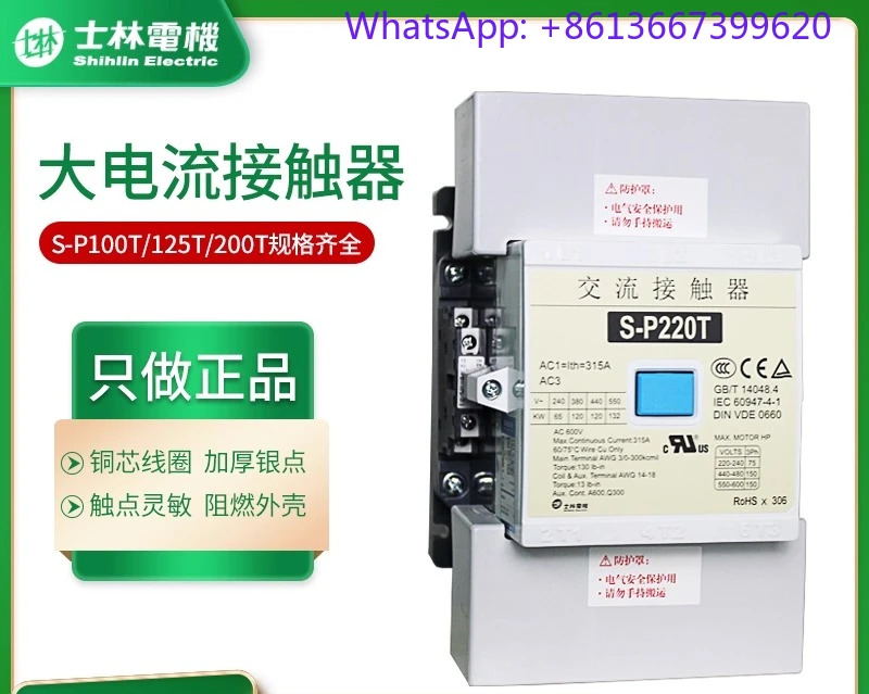 AC 접촉기 S-P200T/220T/300T/400T220V 고전류