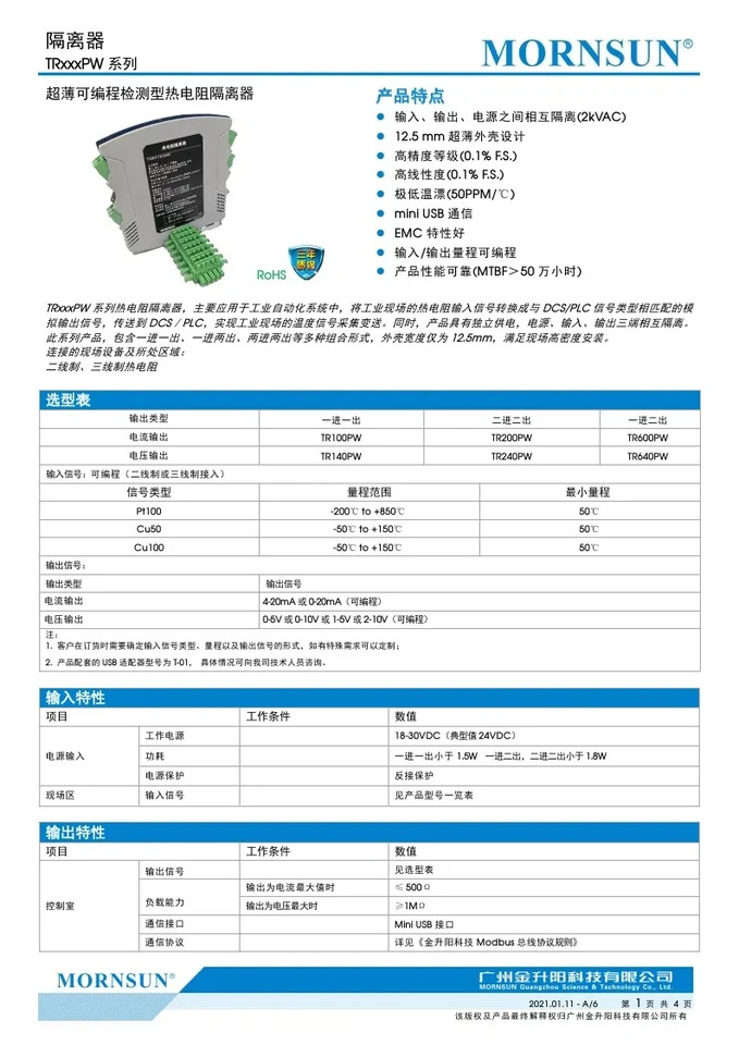 솔레이터 TR100PW/TR140PW/TR200PW/TR240PW/TR600PW/TR640PW