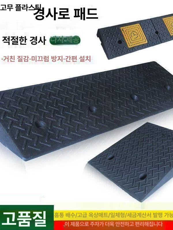차량진입경사판 슬로프 패드 받침대 경계턱 진입로 경사로 진입판 블랙 경사도 - 상세 이미지 5