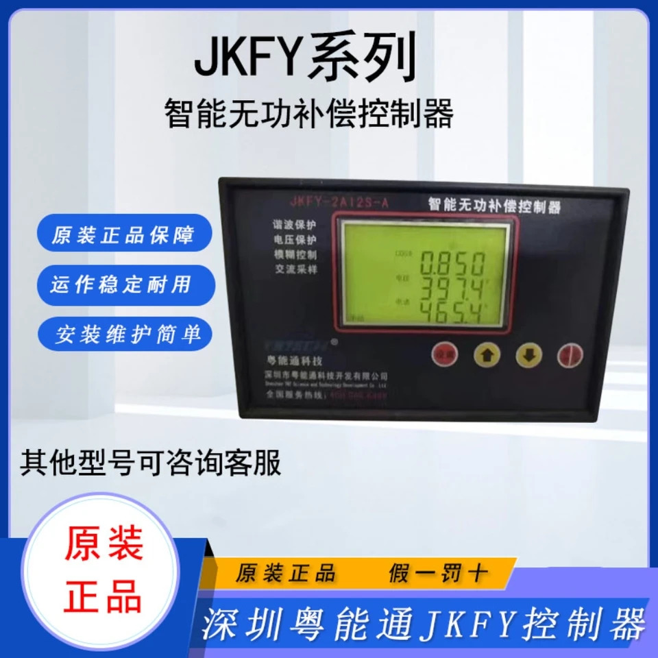 Yuenenong 반응 전력 자동 보상 컨트롤러 동적 JKFY-2D12S-2D12F 2A12S