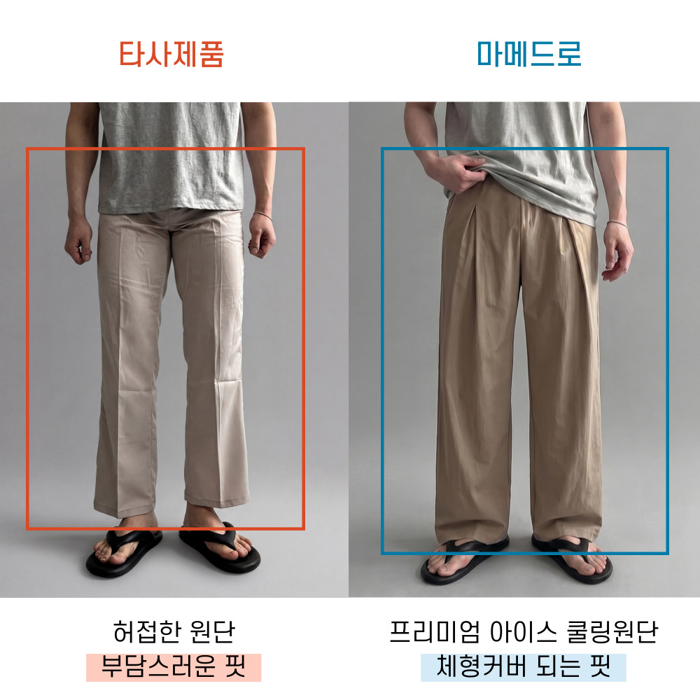 1+1 냉장고바지 남자통바지 남자쿨팬츠 남성와이드팬츠 이미지 3