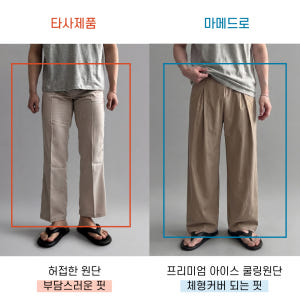 1+1 냉장고바지 남자통바지 남자쿨팬츠 남성와이드팬츠 착용 후기 | 사이즈/핏 총정리 - 상품 이미지 3