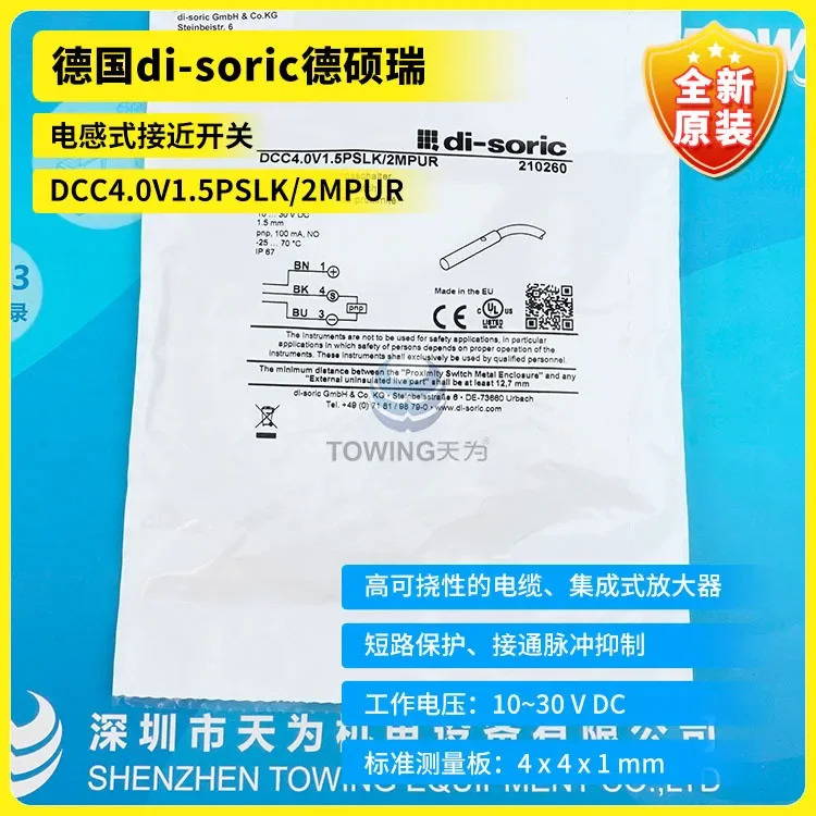 오리지널 독일 Di-soric 유도 스위치 DCC4.0 V1.5PSLK/2MPUR