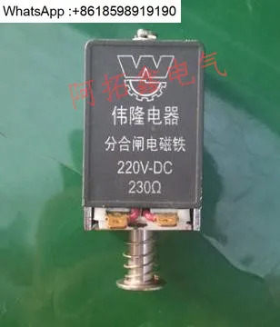 원본 Weilong Electric ZN8폐 전자석 DC220V 230 JM1J11