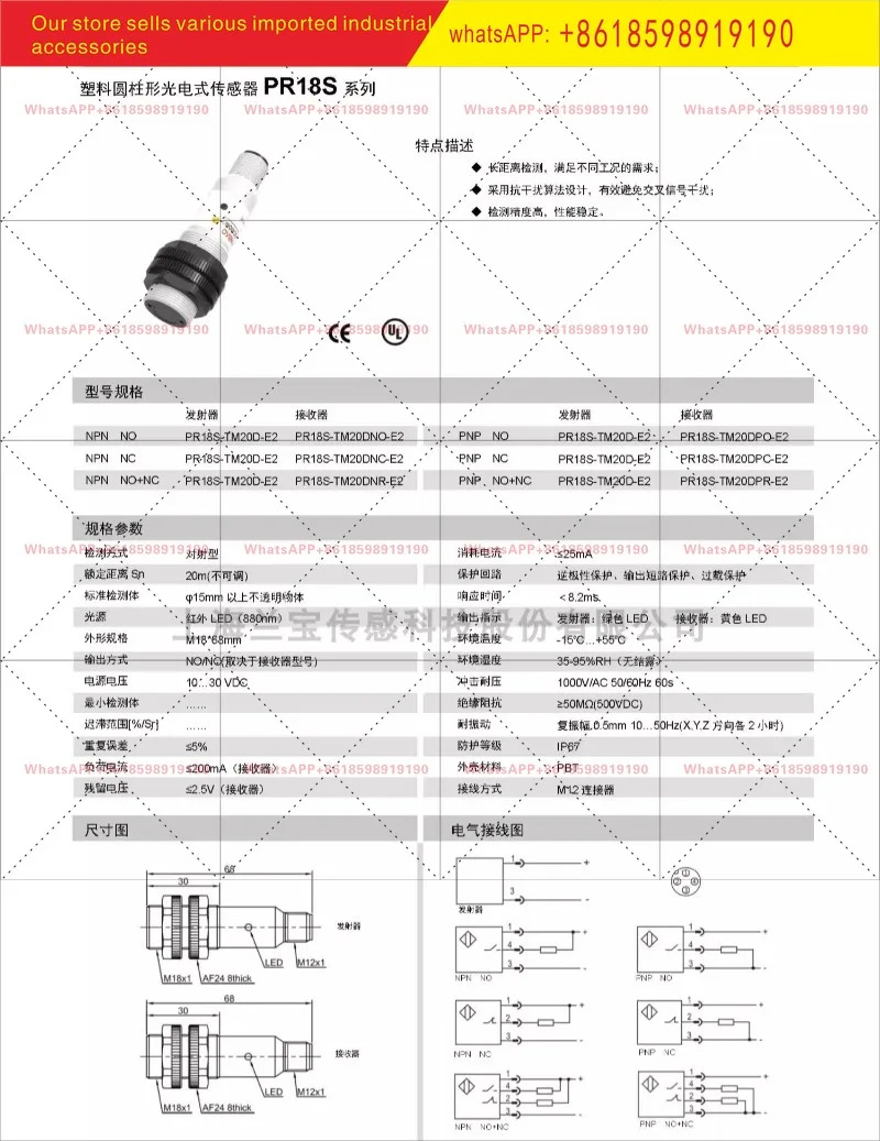 PR18S TM20DNO E2 광전센서 일반적으로 열려 20m 비조정 M12 플매트 카펫 러그인