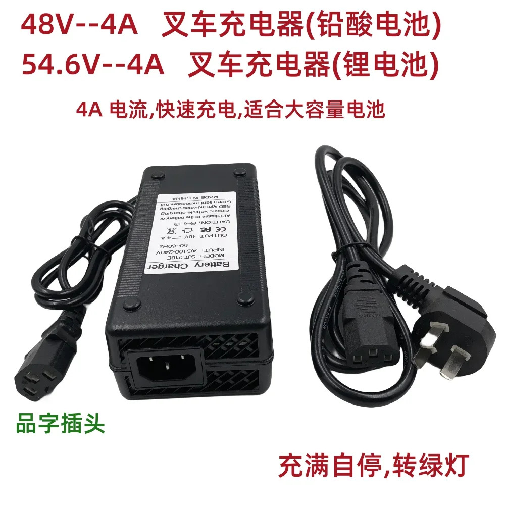 범 접두사 48V 고속 충전기 48V/54.6V4A