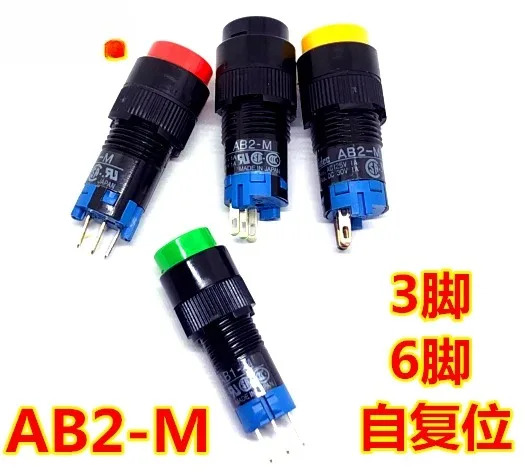 2PCS AB2-M AB2M-M1G M2GC PG R Y G W 셀프 리셋 버튼 스위치 M1B