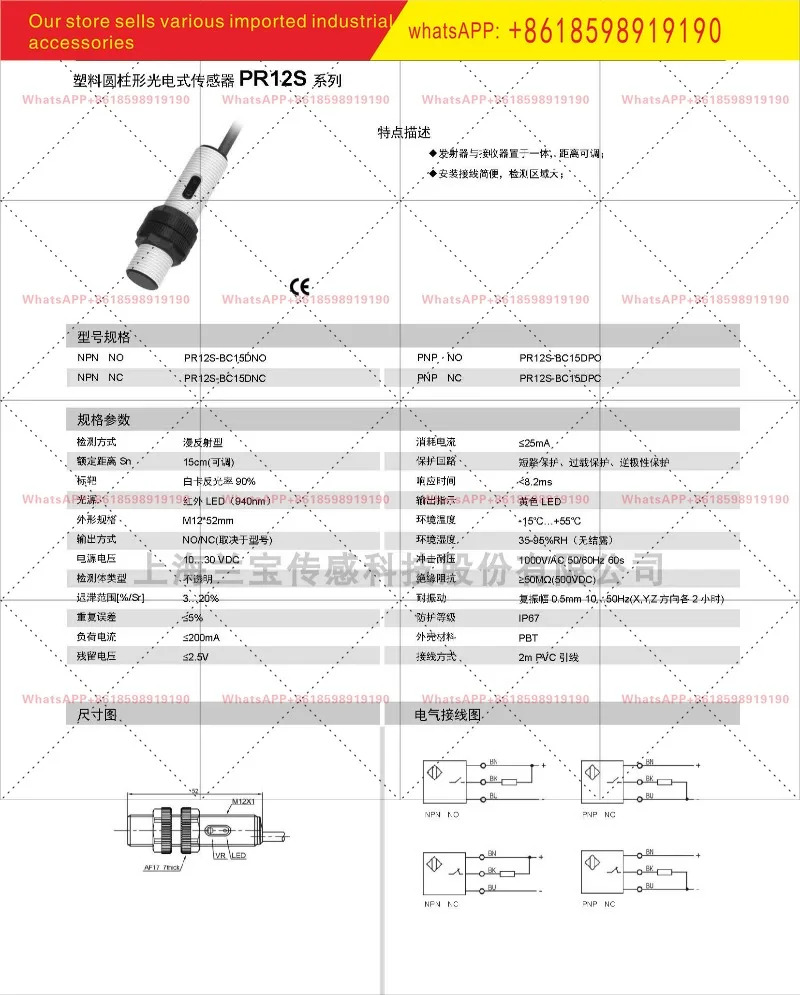 PR12S BC15DNO 확산 반사 광전스위치 DC 3선 15cm 조절 PBT 쉘 2m 리드