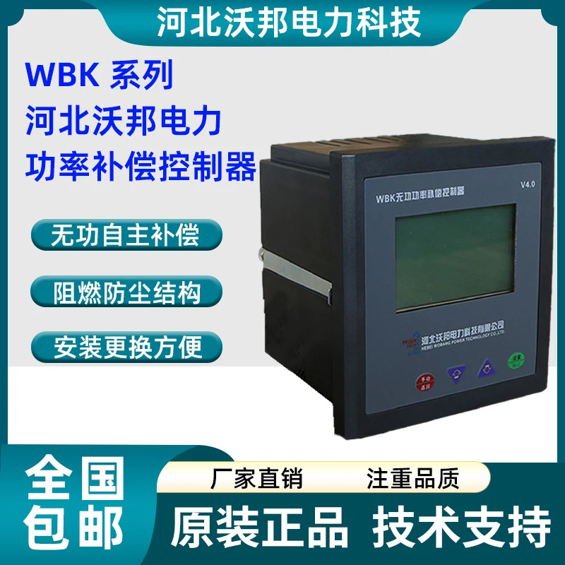 Hebei Wobang 전력 WBK 유효 보상 컨트롤러 WBK-S12 WBK-S23 WBK-SF12