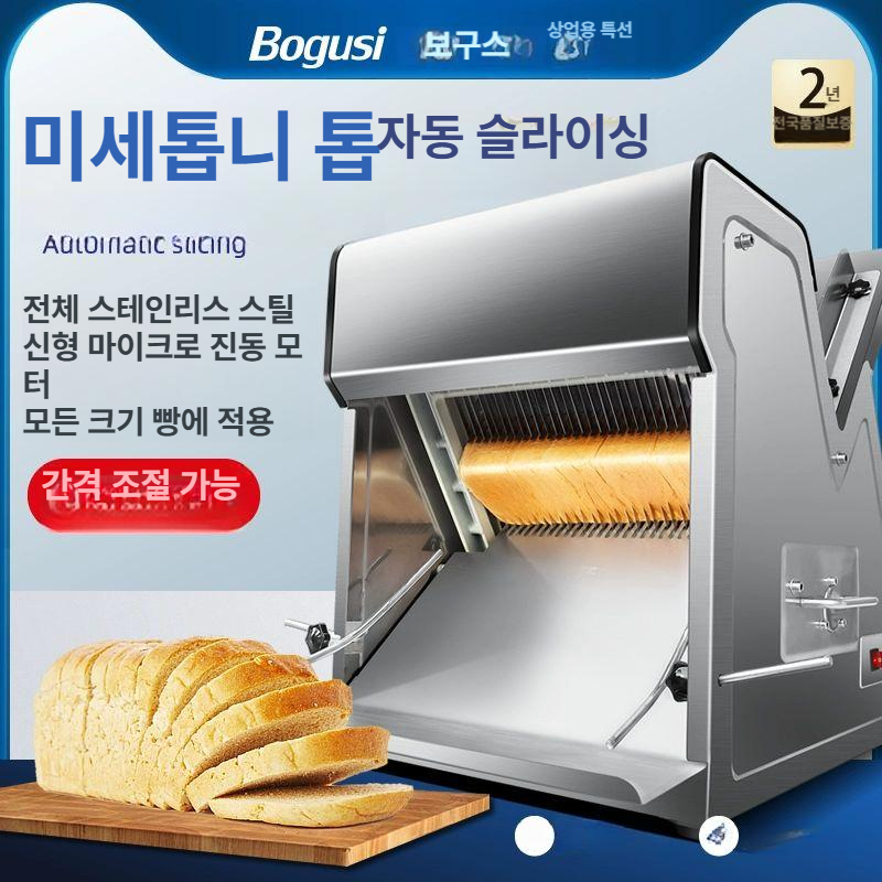 빵 슬라이서 자동 토스트 브레드 커팅기 컷터 제빵 베이커리 베이글 머신 - 상세 이미지 2