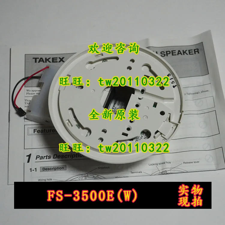 FS-3500E 타케나카 TAKEX 화염 경보 일본