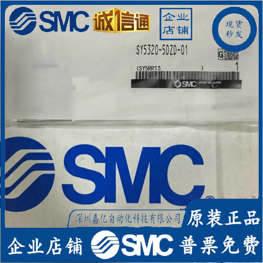 SMC 솔레노이드 밸브 SY5320-5DZD-01은 독창적이며 개대해 10개벌금을 부과받을 것