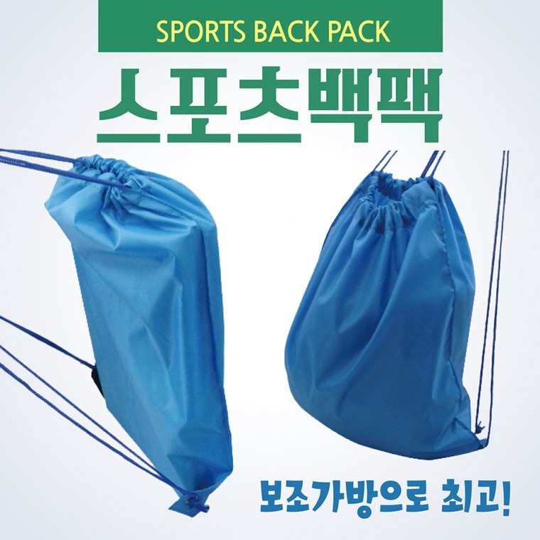 도모아 백팩 [스포츠백팩] 신발주머니/스포츠가방/등산가방/스포츠백/보조가방/학원가방/장바구니/인쇄가능 - 상품 이미지
