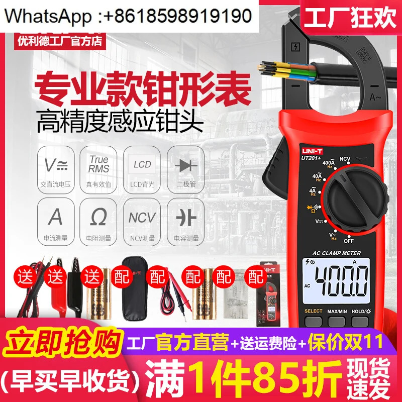 Ulide UT201 고정밀 클램프 미터 멀티미터 디지털 AC DC 전류계