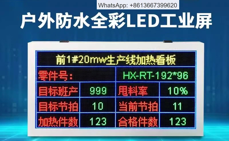 야외 풀 컬러 방수 보조 개발 산업디스플레이 led485 전화면 modbusRTU 직렬 네트워크 포트