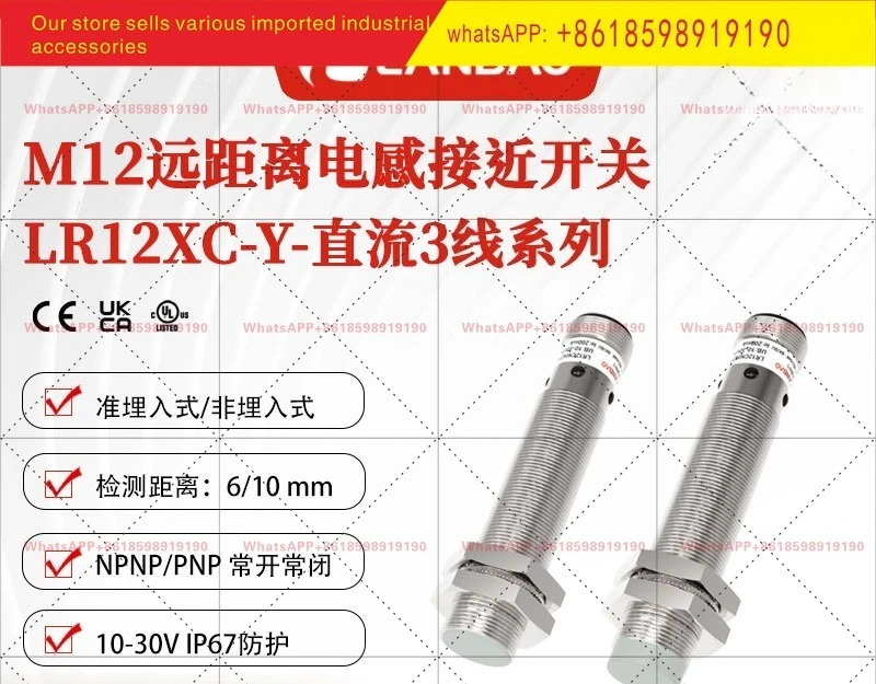 LR12XCF06DPOY E2 장거리 센서 내장형 6mm 플매트 카펫 러그금속 인덕터 스위치