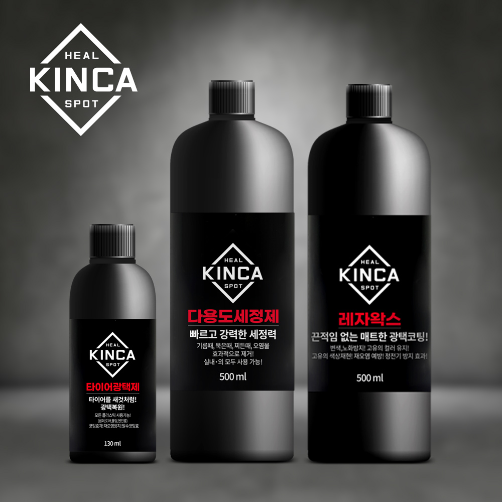 힐스팟 킨카 다용도세정제 500ml 레자왁스 500ml 타이어광택제 130ml 3개 셋트 - 상품 이미지