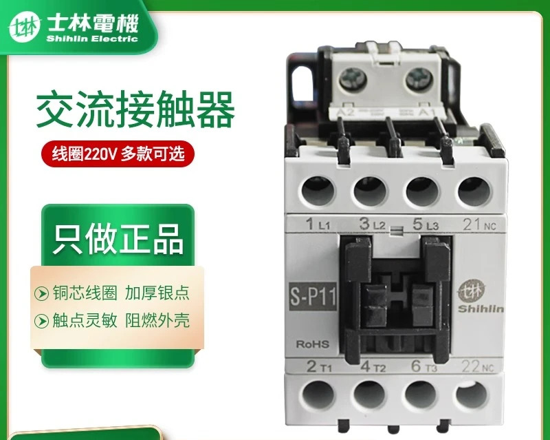 AC 접촉기 S-P11 S-P12 S-P12T S-P15 SP16 220V