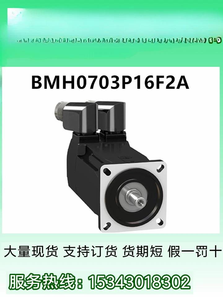 키 브레이크 오리지널 모터 BMH0703P16F2A 3.4 Nm-8000 Rpm