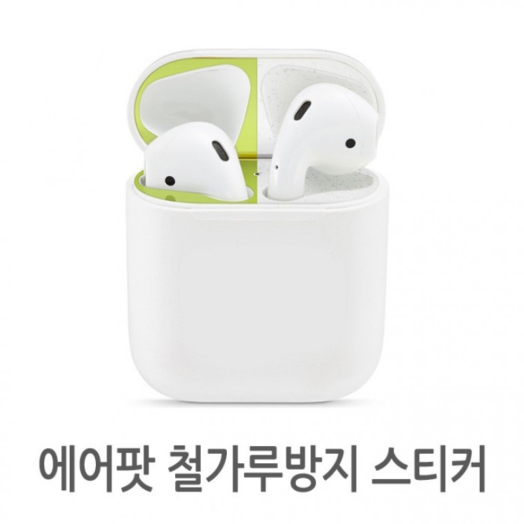 도모아 [월드온] 에어팟 철가루방지 스티커 1세대 2세대 프로 3세대 - 상품 이미지