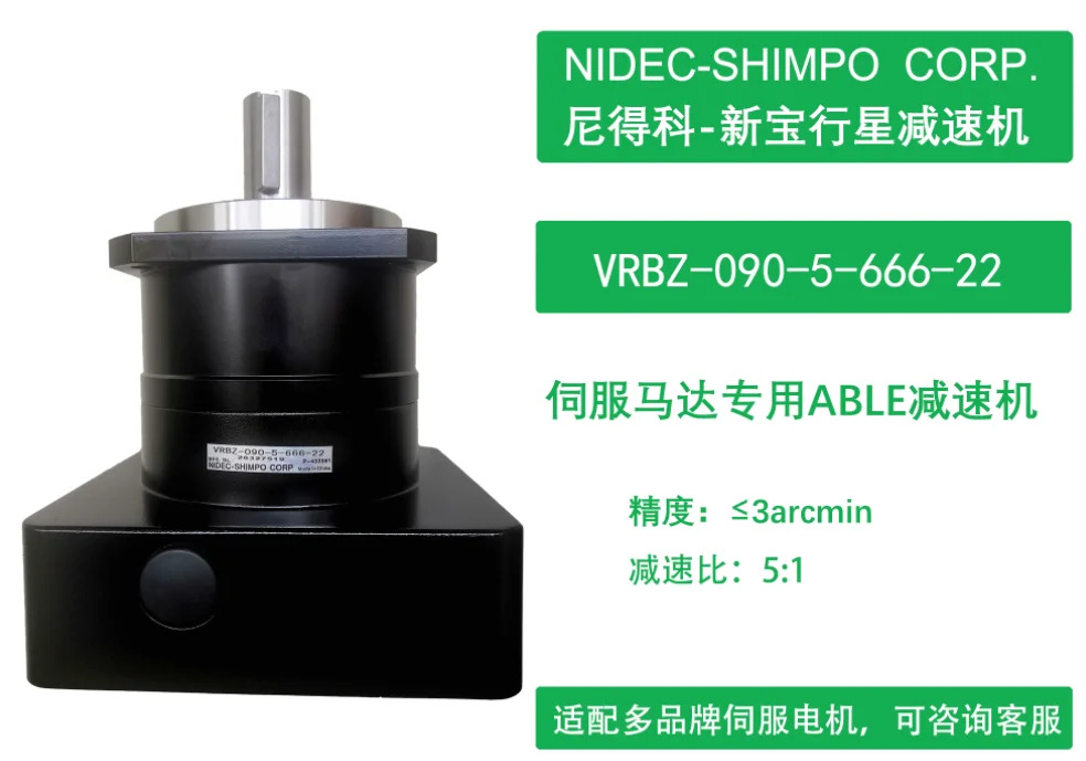 Nidec 감속기 VRBZ-090-5-666-22 VRBZ-090-5-666-19 VRBZ-090-10-666-22 VRBZ-090-8-666-22