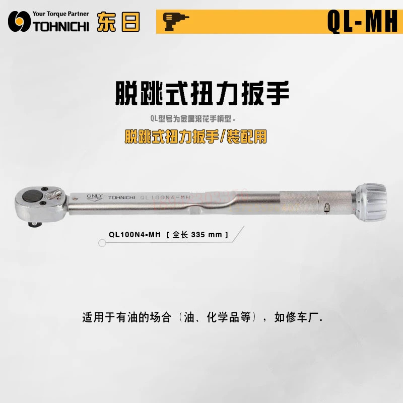 TOHNICHI 토크 렌치 QL140N QL200N4 QL280N QL50N-MH QL100N4-MH QL140N-MH QL200N4-MH QL280N-MH QL6N4