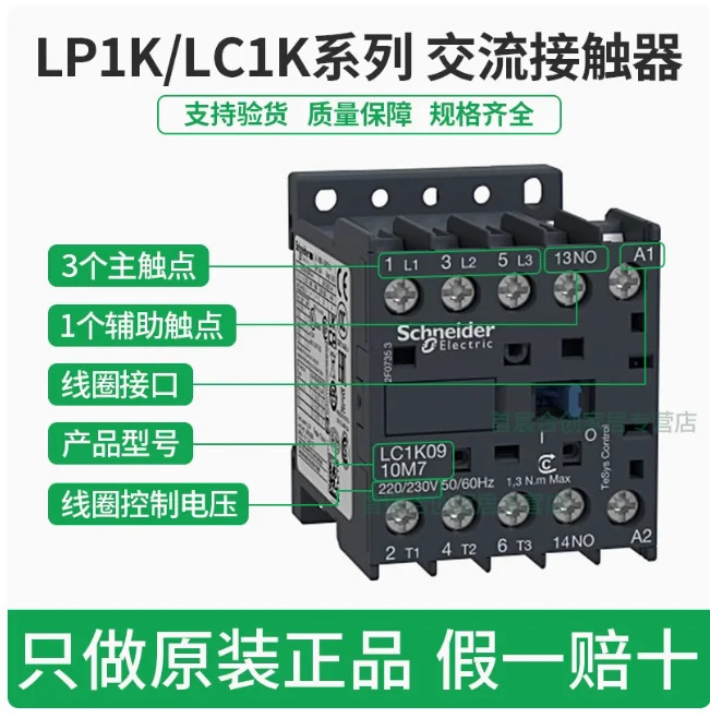 슈나이더 접촉기 LC1K1210M7 LP1K0610BD3 LP1K0910BD3