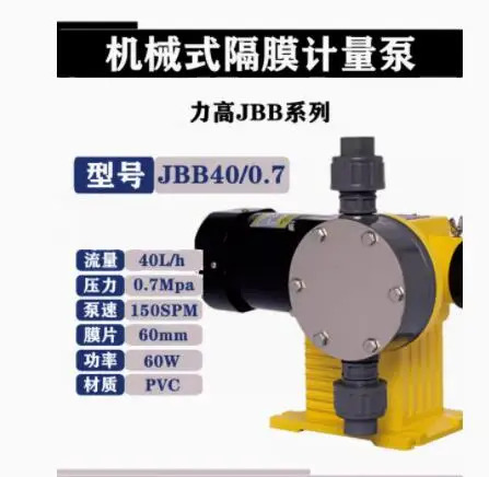 LIGAO 기계식 다이어프램 계량 펌프 JBB15/1.0 JBB25/1.0 JBB40/0.7 JBB60/0.6 JBB80/0.5 JBB100/0.4 JBB130/0.4 JBB15