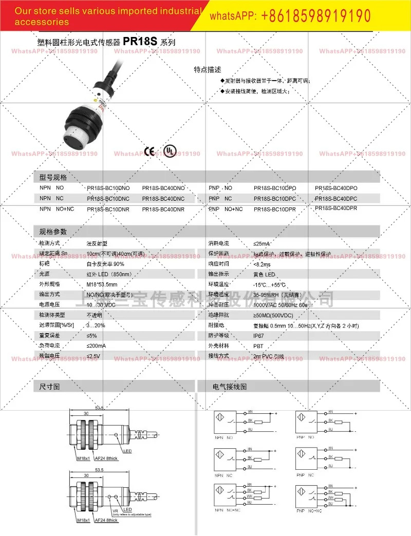PR18S BC40DNO 확산 반사 센서 40cm NPN 플라스틱 원통형 광전스위치