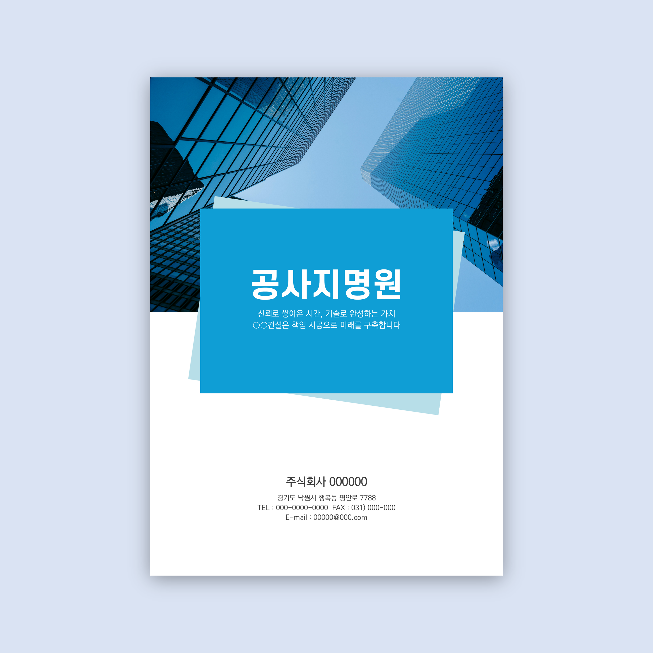 1312 건설업 공사지명원 ppt 양식 사용이 쉬운 지명원 파워포인트 템플릿 - 상품 이미지