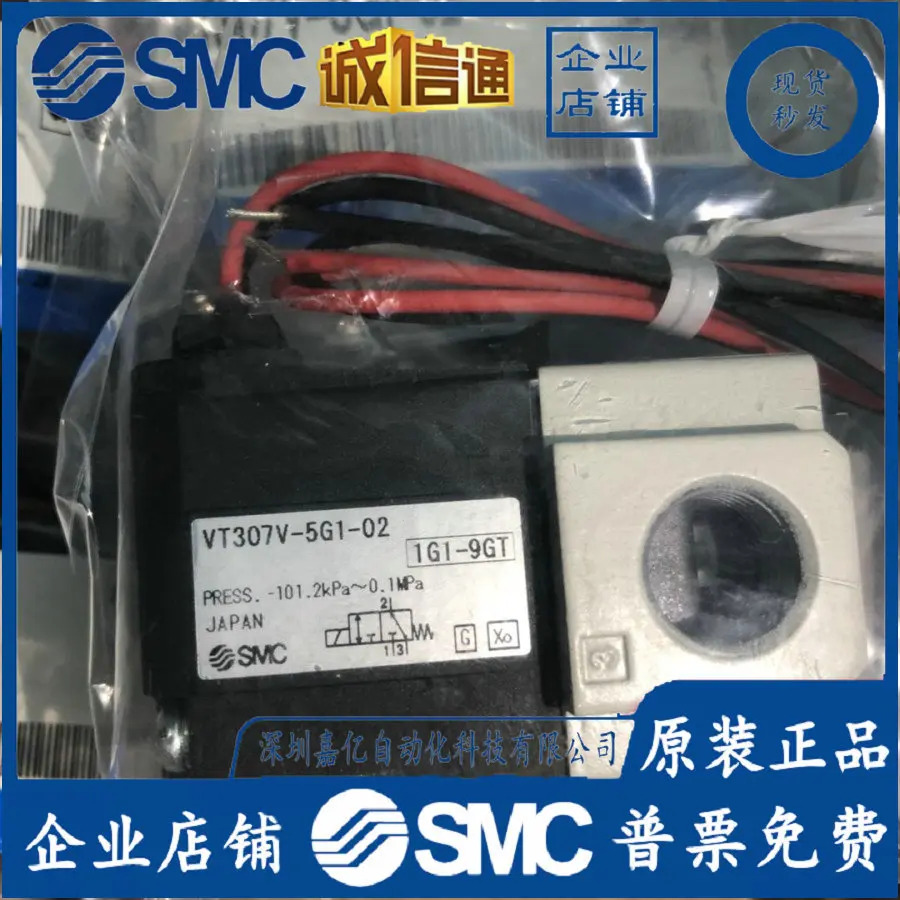 VT307V-5G1-02VT307V-5G1-01 VT317-5G-02SMC 일본 신규 솔레노이드 밸브 포장