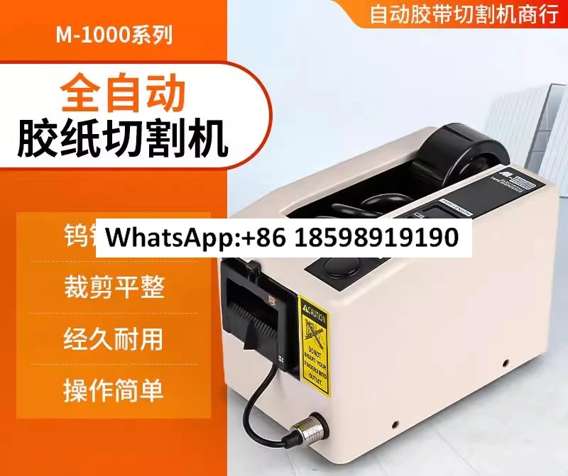 자동 테이프 기계 접착 용지 M-1000
