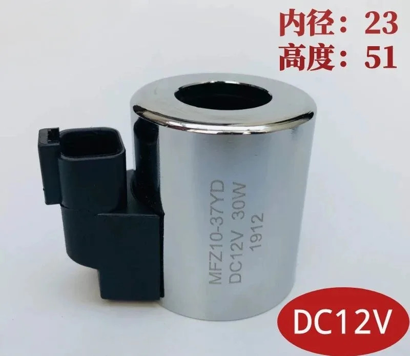 전자기 밸브 코일 MFZ10-37YD 내경 23 높이 51 DC12V DC24V